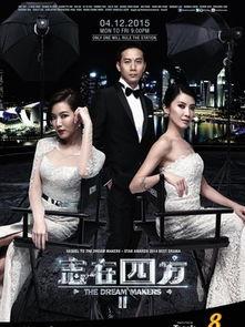 志在四方2在线观看